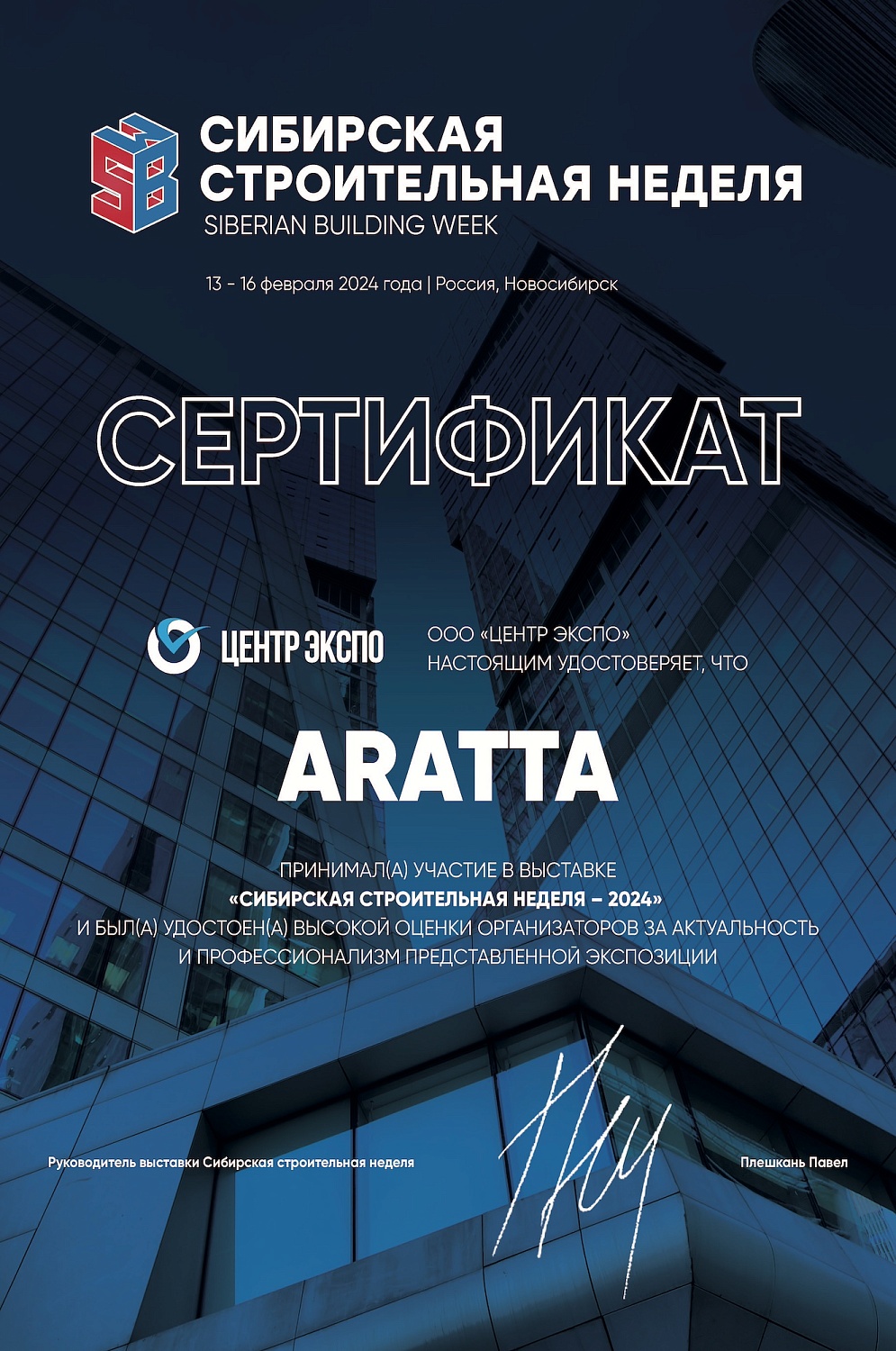 Наша компания приняла участие в выставке «Сибирская строительная неделя»