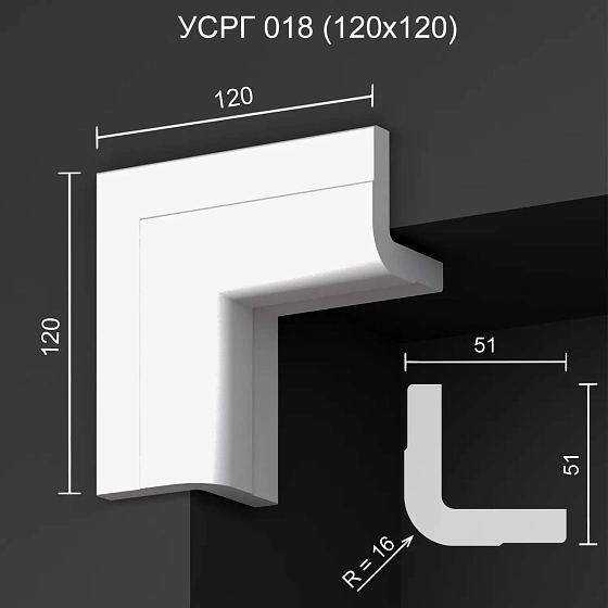 Соединитель радиусный гипсовый УСРГ 018 для СРГ 018
