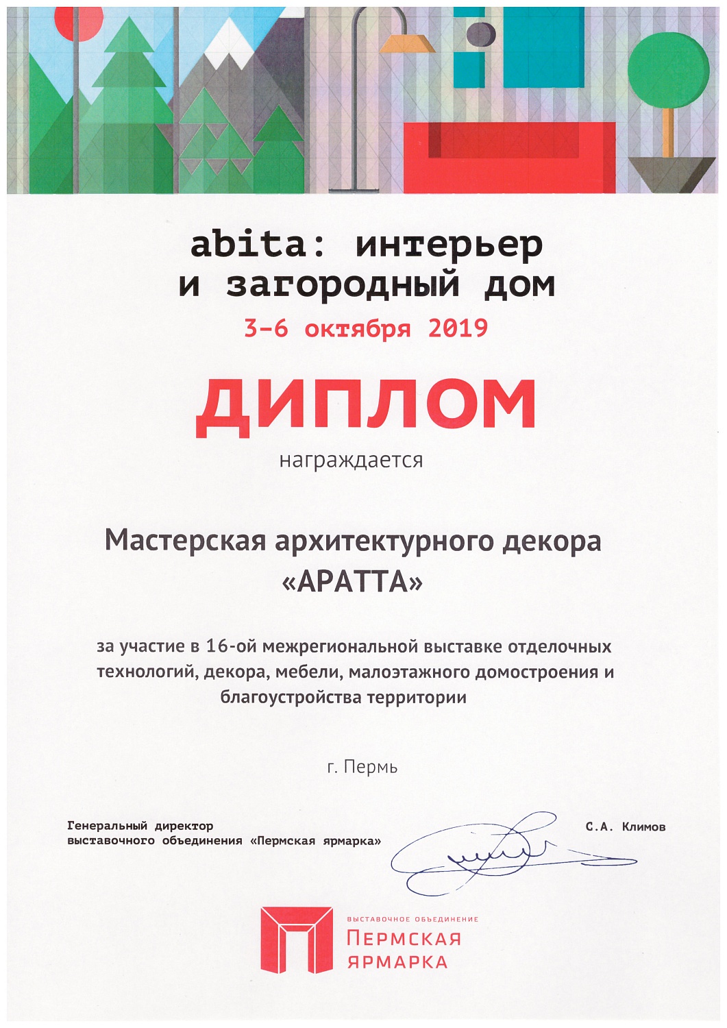 Наша компания приняла участие в международной выставке «abita: интерьер и загородный дом»