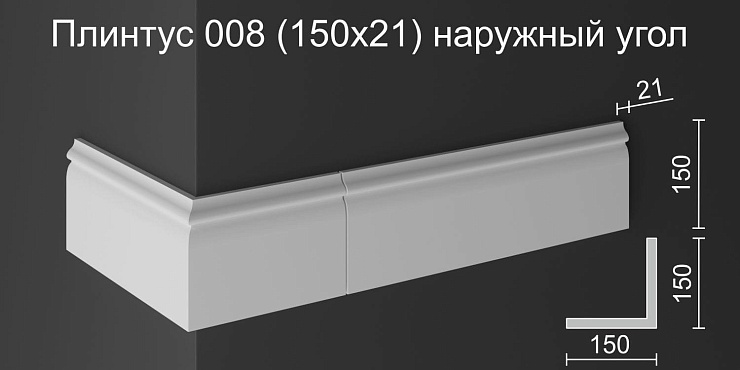 Наружный угол плинтуса НУ 008 бетон