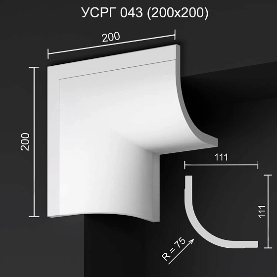 Соединитель радиусный гипсовый УСРГ 043 для СРГ 043