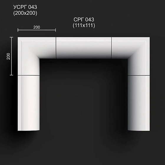 Соединитель радиусный гипсовый УСРГ 043 для СРГ 043