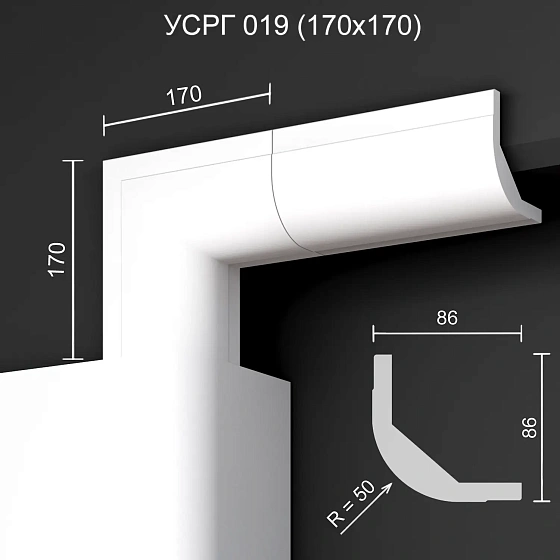 Соединитель радиусный гипсовый УСРГ 019 для СРГ 019